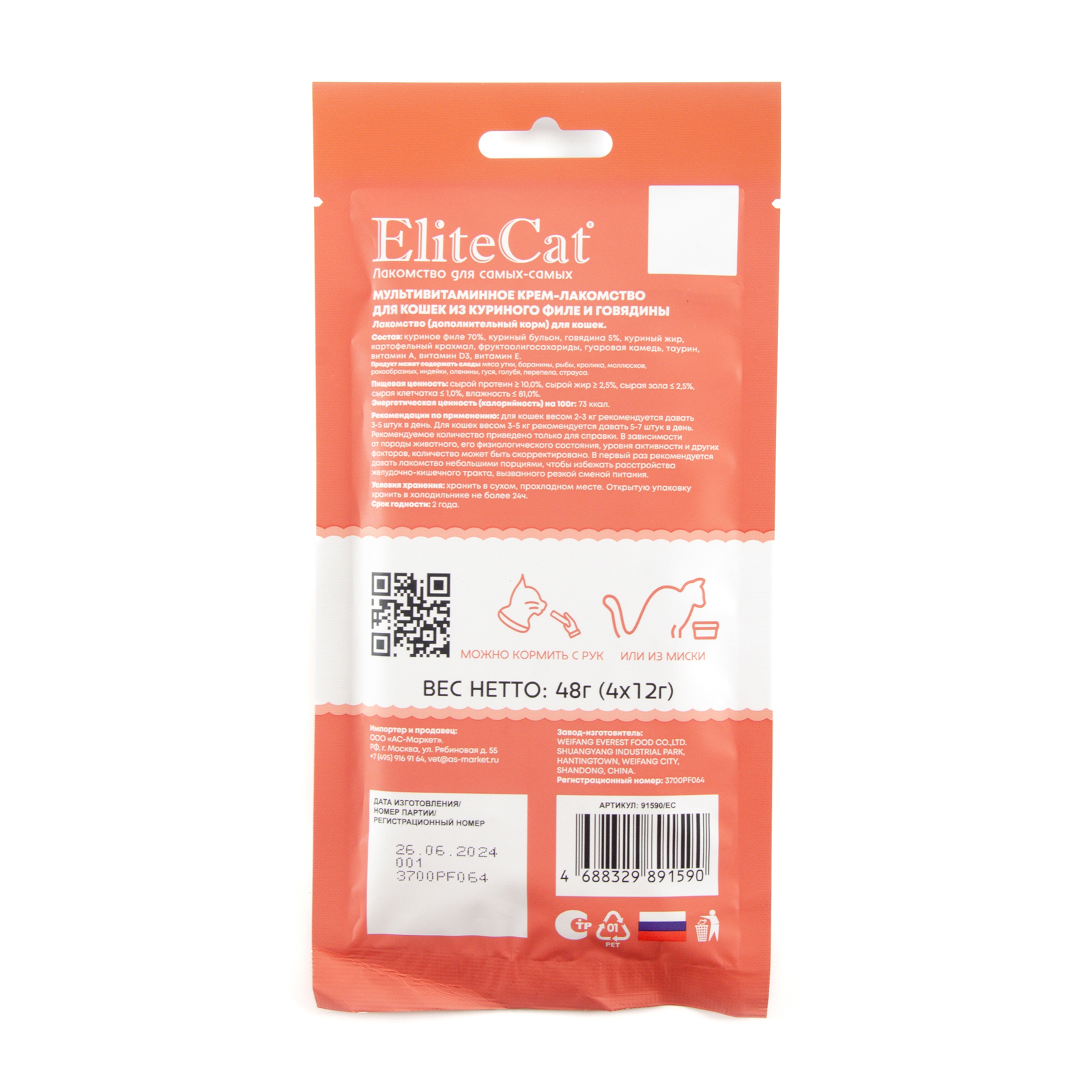 ELITECAT лакомство для кошек"крем лакомство" из куриного филе и говядины 12г