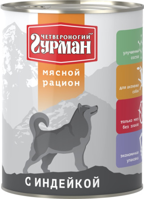 Четвероногий гурман Корм консервированный для собак "Мясной рацион с индейкой", 850 г