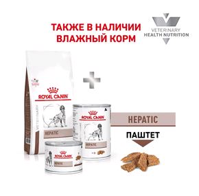 Сухой корм для кошек Royal Canin Hepatic 0,5кг