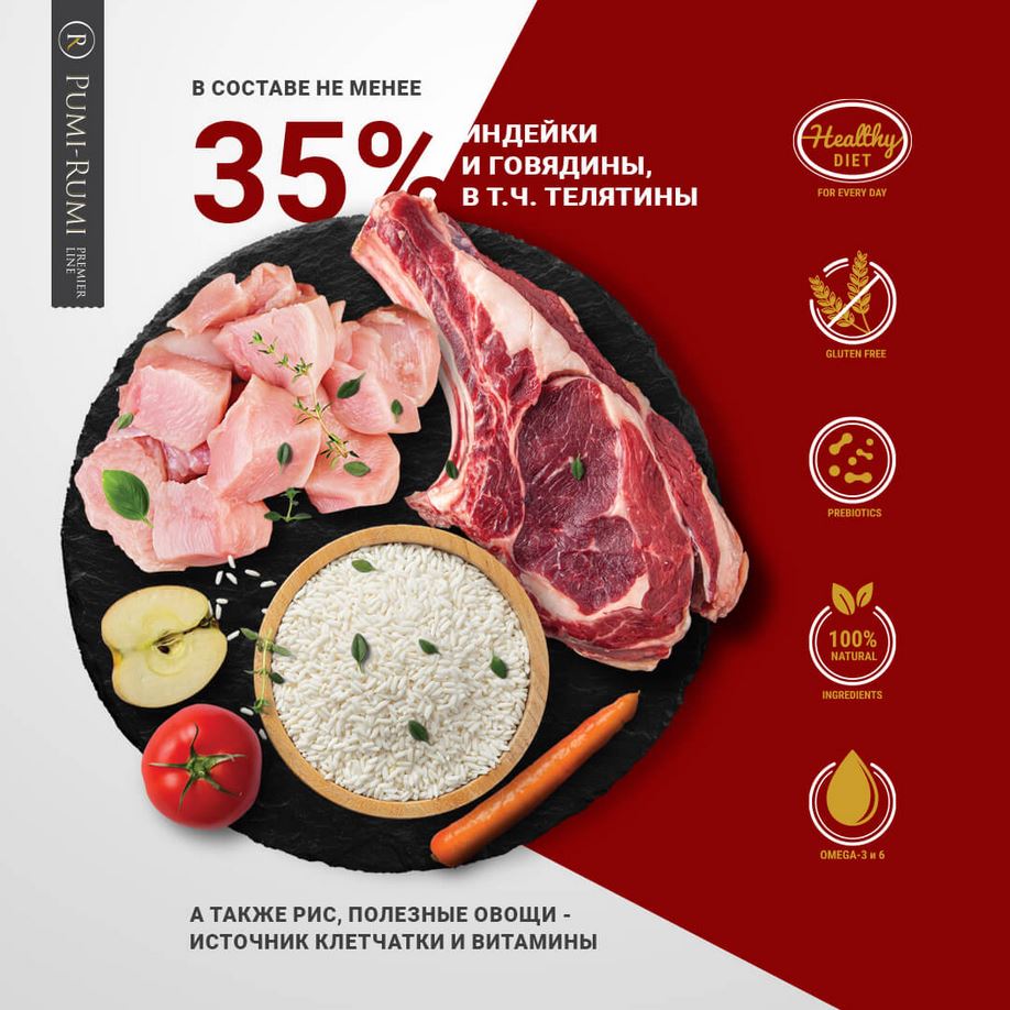 PUMI-RUMI Premier Line Корм для собак крупных пород с телятиной, индейкой и рисом, 18 мм - 15кг