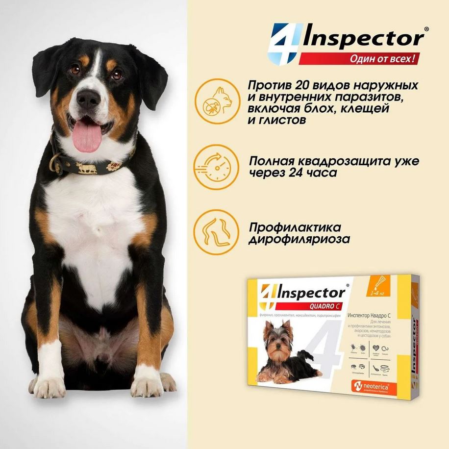 Inspector Quadro капли на холку для собак 1-4кг,от блох, клещей, гельминтов 1 пипетка