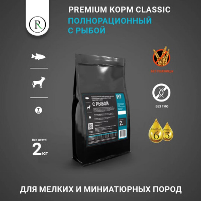 PUMI-RUMI CLASSIC Сухой корм для мелких пород собак с Рыбой 7мм - 2 кг