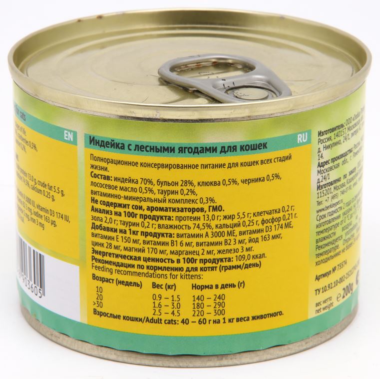 Беркли Консервы для взрослых кошек и котят, №4,  индейка с лесными ягодами 200гр