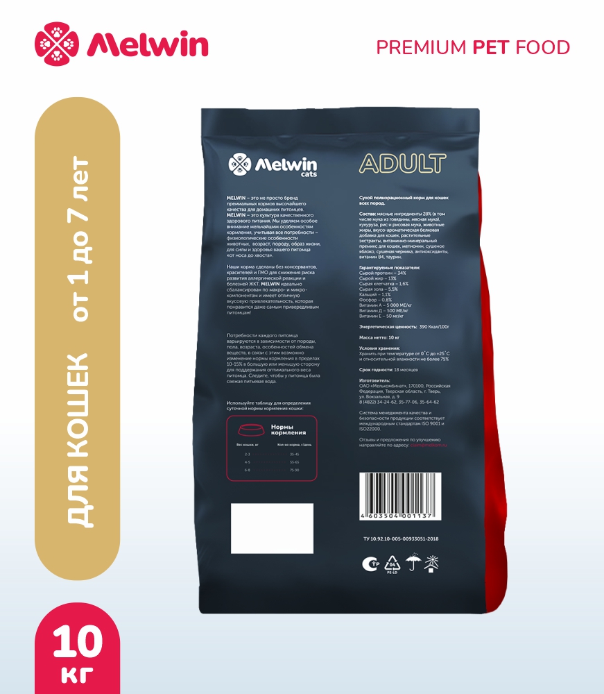 Melwin сухой корм для кошек с говядиной, яблоком и черникой от 1 года, 10 кг