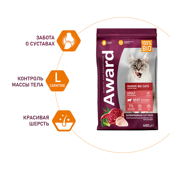 Сухой корм AWARD Indoor Big cats для взрослых домашних кошек крупных пород с говядиной и курицей с добавлением брокколи и юкки Шидигера, 400г