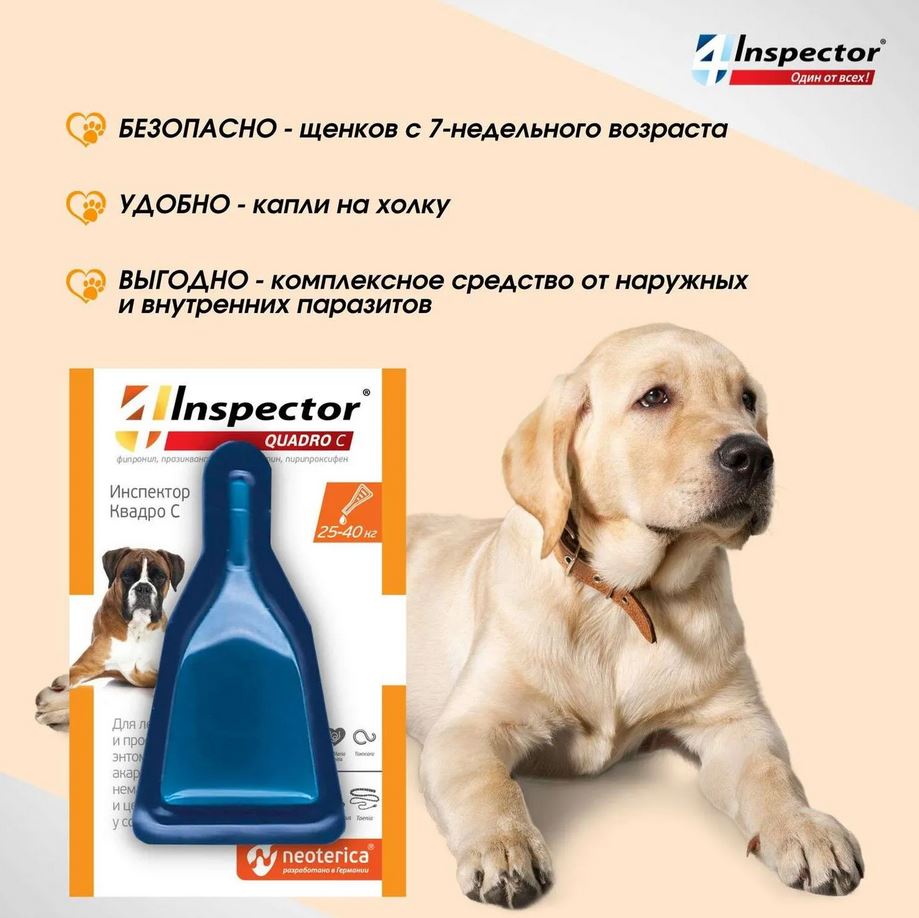 Inspector Quadro капли на холку для собак 40-60кг,от блох, клещей, гельминтов 1 пипетка
