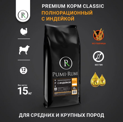 PUMI-RUMI CLASSIC Сухой корм для собак средних и крупных пород с Индейкой 12мм - 15 кг