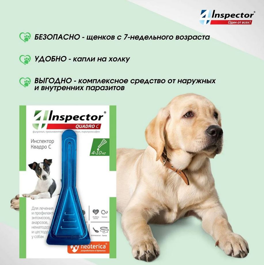 Inspector Quadro капли на холку для собак 4-10кг,от блох, клещей, гельминтов 1 пипетка