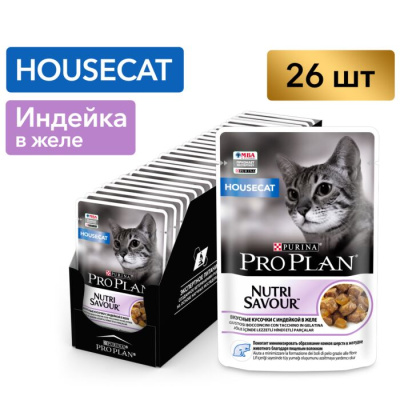 Pro Plan Housecat влажный корм для кошек при домашнем образе жизни желе с индейкой 85 г