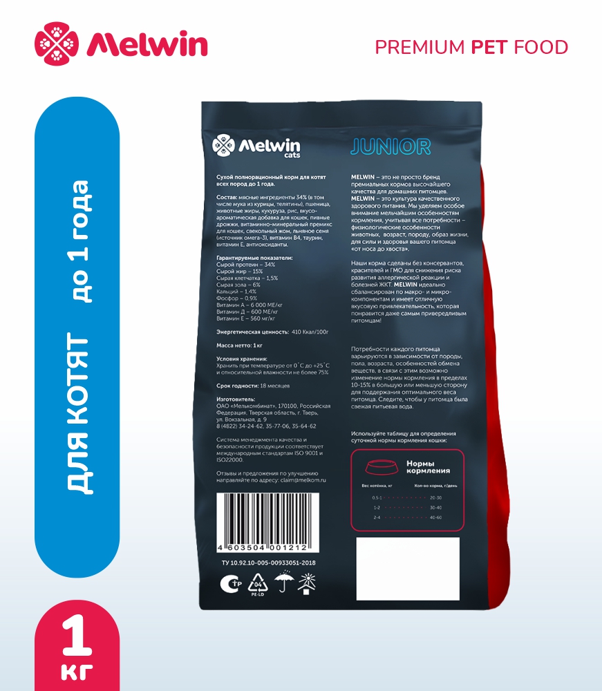 Melwin сухой корм для котят с нежной телятиной до 1 года, 1 кг