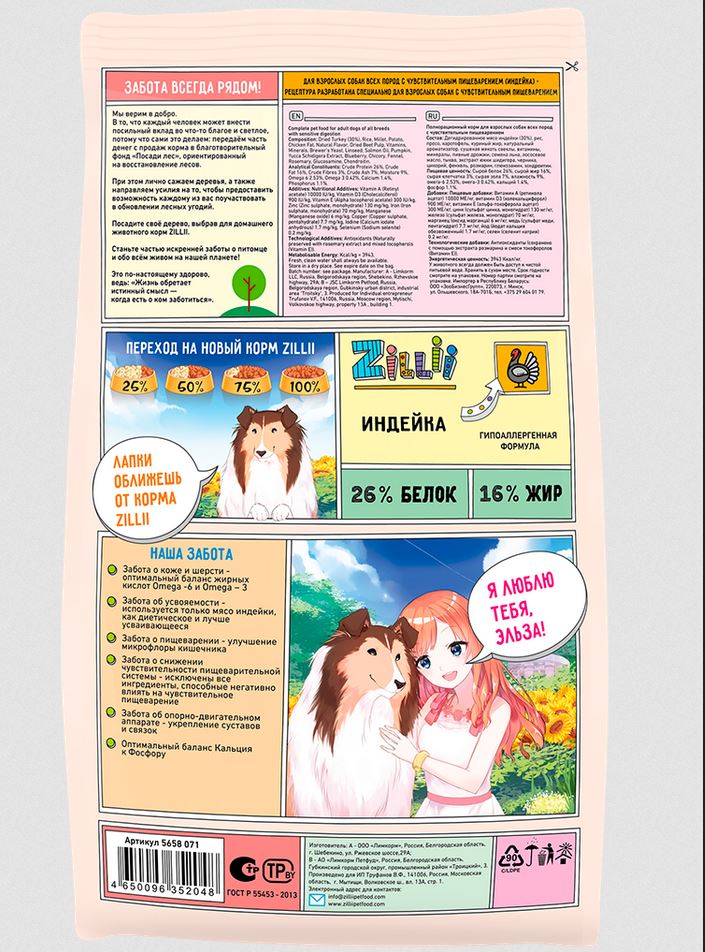 ZILLII Adult Dog Sensitive Digestion сухой корм для собак с чувствительным пищеварением. Индейка, 3кг