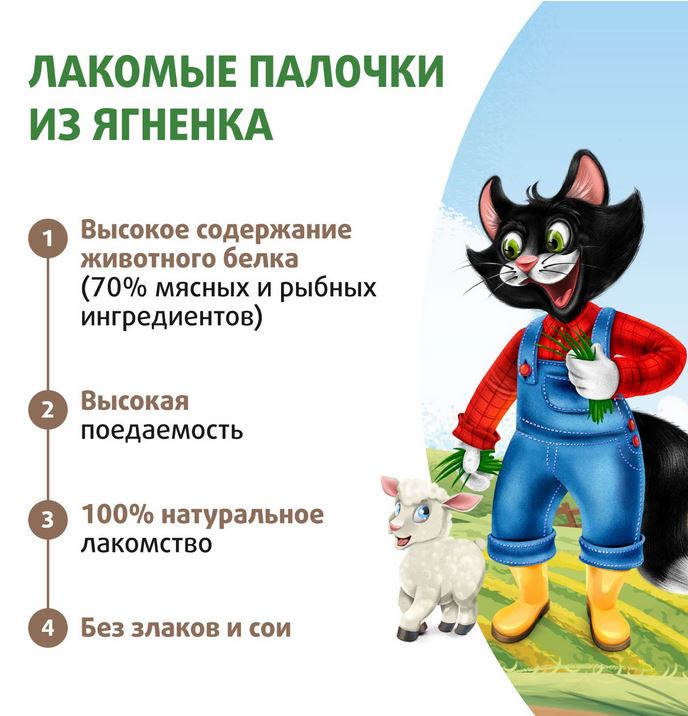 Лакомство Ферма кота Федора лакомые палочки для кошек и котят из ягненка 3 х 5 г