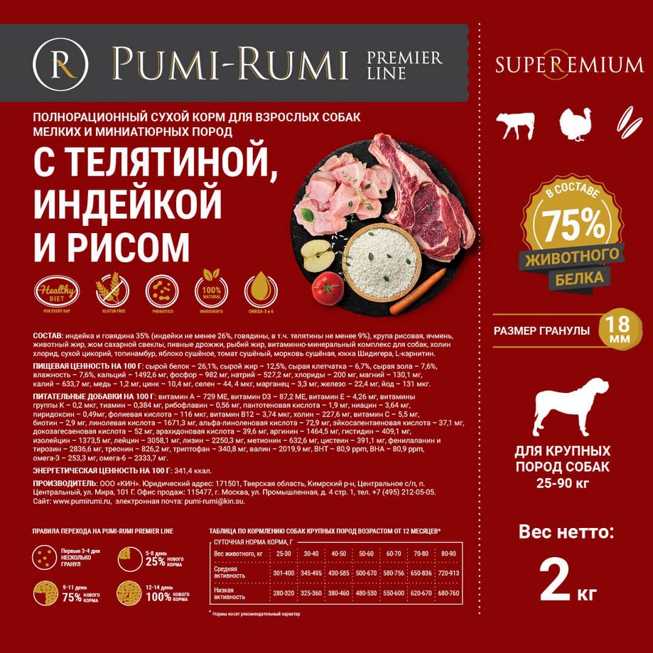 PUMI-RUMI Premier Line Корм для собак крупных пород с телятиной, индейкой и рисом, 18мм - 2кг