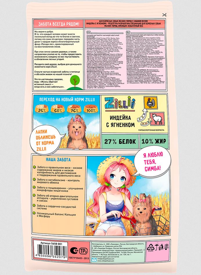 ZILLII Adult Dog Small Light сухой корм для собак мелких пород. Индейка и ягнёнок, 2кг