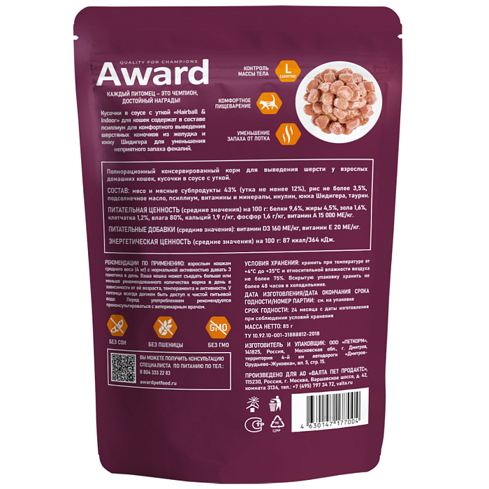 Влажный корм AWARD Hairball & Indoor для выведения шерсти у взрослых домашних кошек кусочки в соусе с уткой, 85г