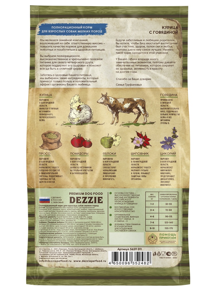 DEZZIE ADULTDOG SMALL BREED курица с говядиной для собак мелких пород 3кг