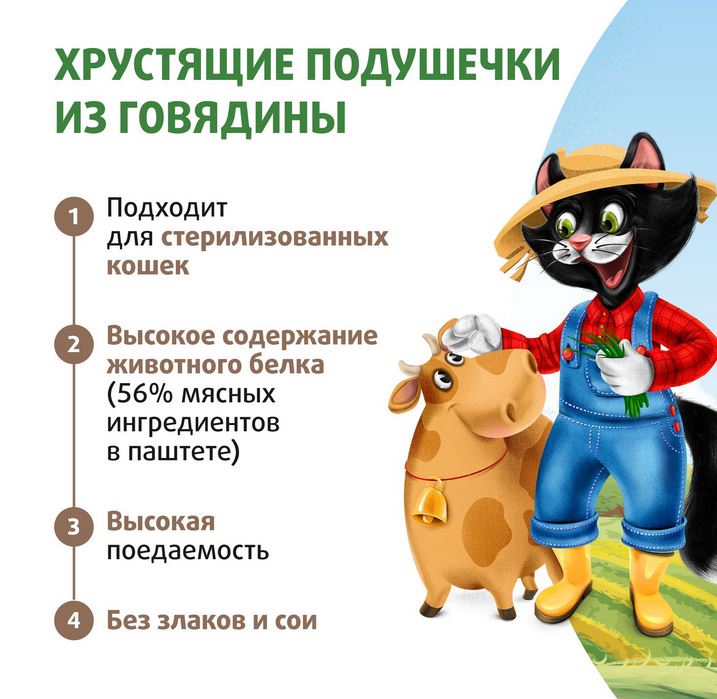 Лакомство Ферма кота Федора хрустящие подушечки для кошек и котят с паштетом из говядины 40 г