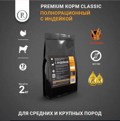 PUMI-RUMI Сухой корм для собак средних пород с Индейкой 12мм 2кг