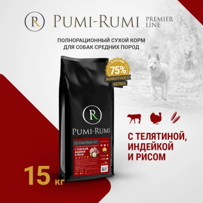 PUMI-RUMI Premier Line Корм для собак средних пород с телятиной, индейкой и рисом, 12 мм - 15кг