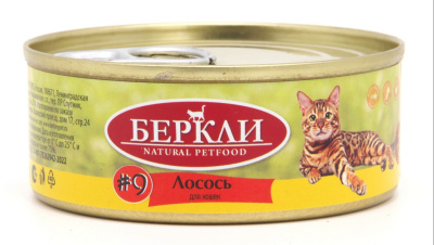 Беркли Консервы для взрослых кошек и котят, №9, лосось, 100гр