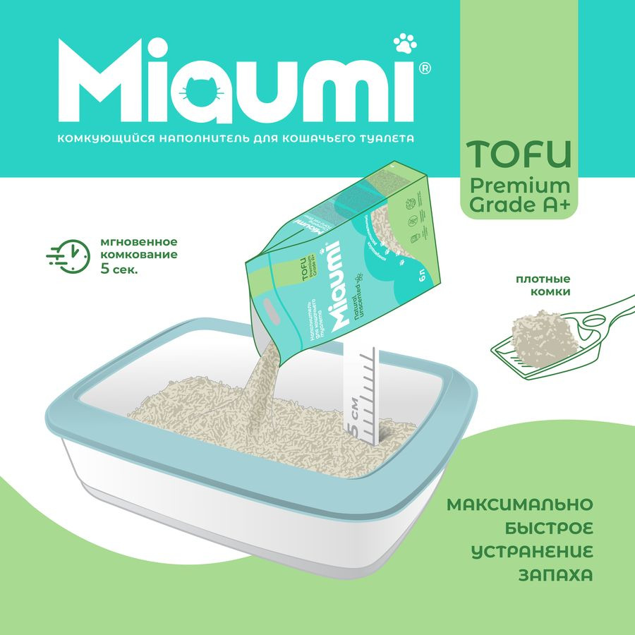 Наполнитель растительный Miaumi TOFU Natural Unscented для кошачьего туалета, без ароматизатора, 6 л
