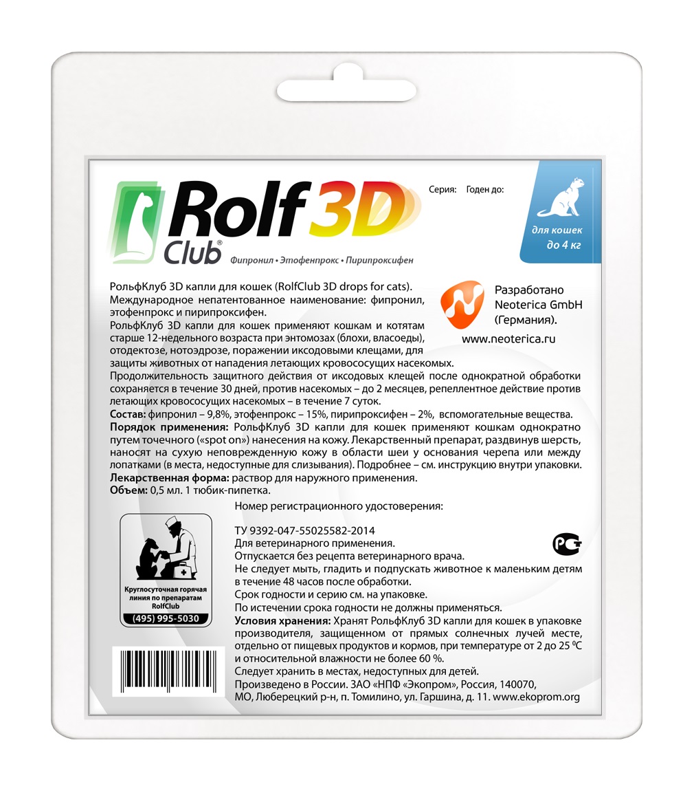 Капли от блох и клещей для кошек RolfClub 3D, до 4 кг
