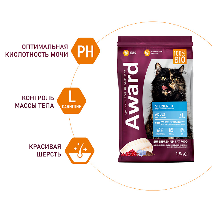Сухой корм AWARD Sterilized для взрослых стерилизованных кошек с белой рыбой с добавлением семян льна, клюквы и цикория, 1,5кг