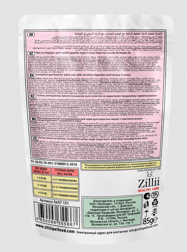 ZILLII Healthy Care Sensitive Digestion пауч для взрослых кошек полнорационный консервированный корм, Индейка в соусе 85 гр