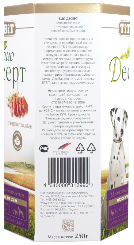TiTBiT Печенье с печенью для собак мини (250г)
