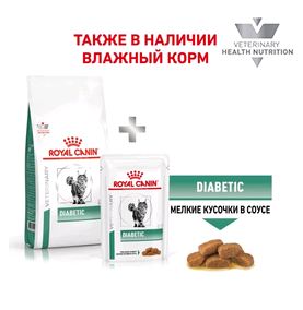 Royal Canin  Диабетик Фелин ДС46 1,5кг сухой полнорационный диетический для взрослых кошек