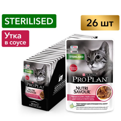 Pro Plan Sterilised влажный корм для стерилизованных кошек с уткой 85 г