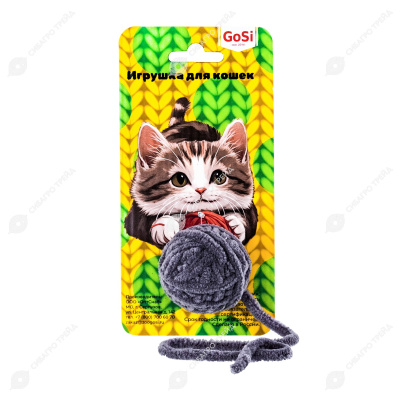 Игрушка для кошек GOSi "Плюшевый клубок" серый уголёк