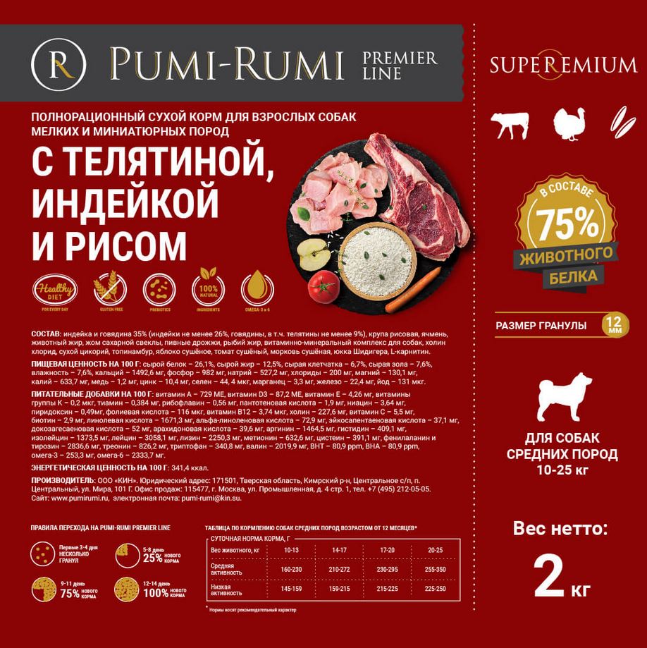 PUMI-RUMI Premier Line Корм для собак средних пород с телятиной, индейкой и рисом, 12мм - 2кг