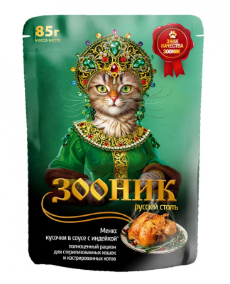 Влажный корм ЗООНИК для стерилизованных кошек, кусочки в соусе с индейкой - 85 гр