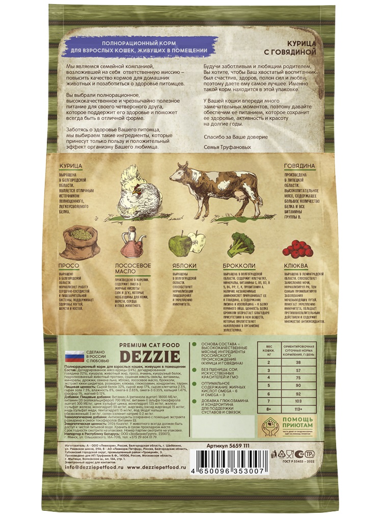 DEZZIE INDOOR CAT сухой корм для взрослых кошек живущих в помещении 2 кг курица/говядина