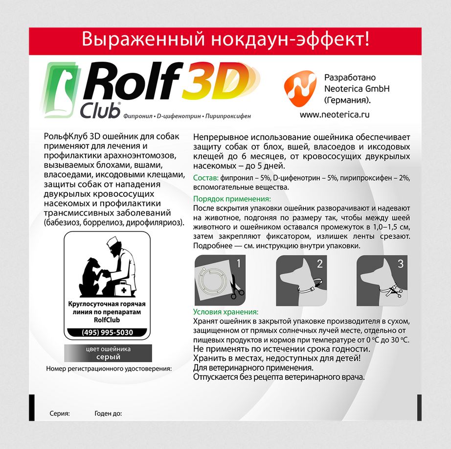 Ошейник от блох и клещей для крупных собак RolfClub 3D, 75 см