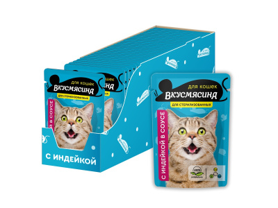 ВКУСМЯСИНА Влажный корм для стерилизованных кошек Индейка в соусе 85 гр