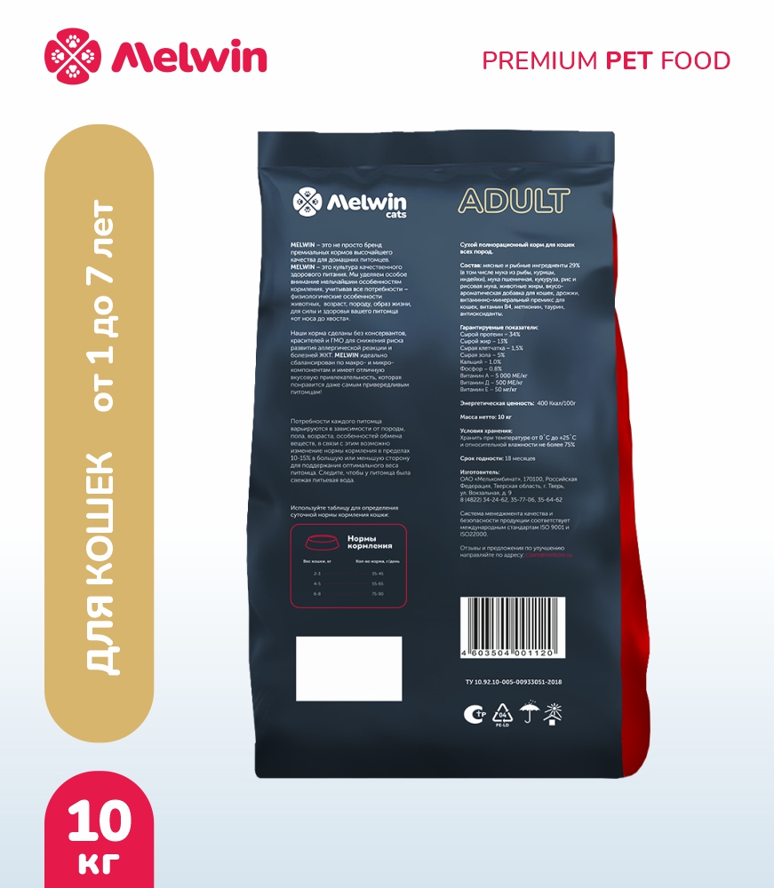 Melwin сухой корм для кошек с атлантическим лососем от 1 года, 10 кг