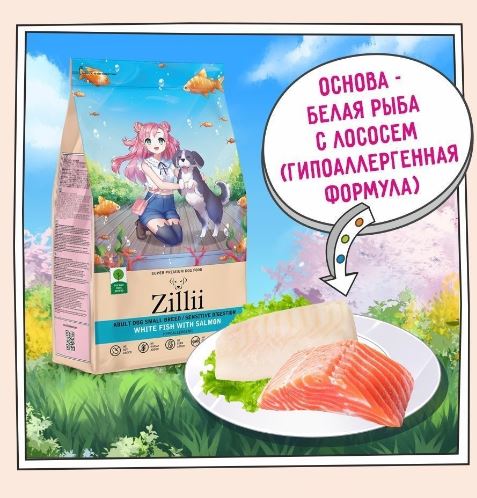 ZILLI  Adult Dog Small Breed   Сухой корм для взрослых собак мелких пород     Белая рыба с лососем 2кг
