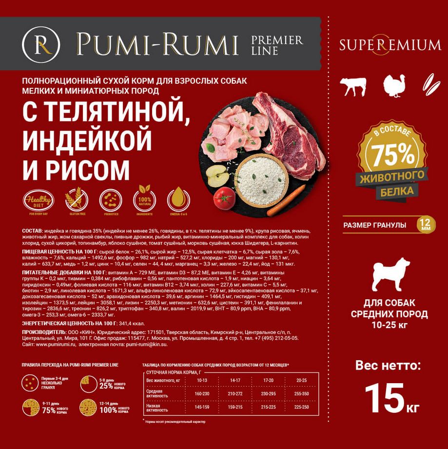 PUMI-RUMI Premier Line Корм для собак средних пород с телятиной, индейкой и рисом, 12 мм - 15кг