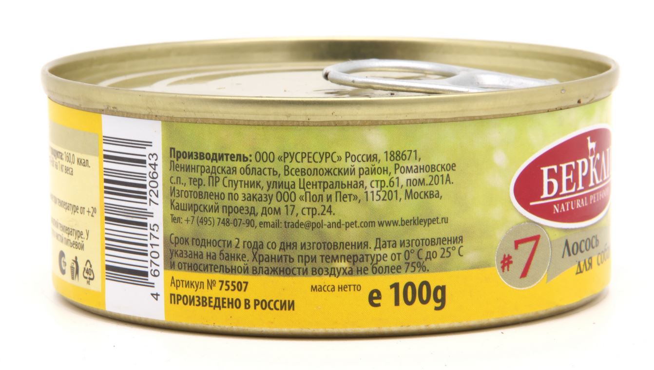 Беркли. Консервы для взрослых собак и щенков, №7, лосось, 100гр