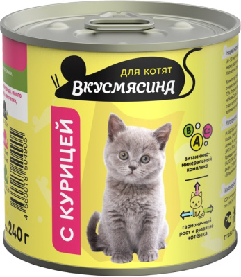 ВКУСМЯСИНА консервы для котят 240гр. курица