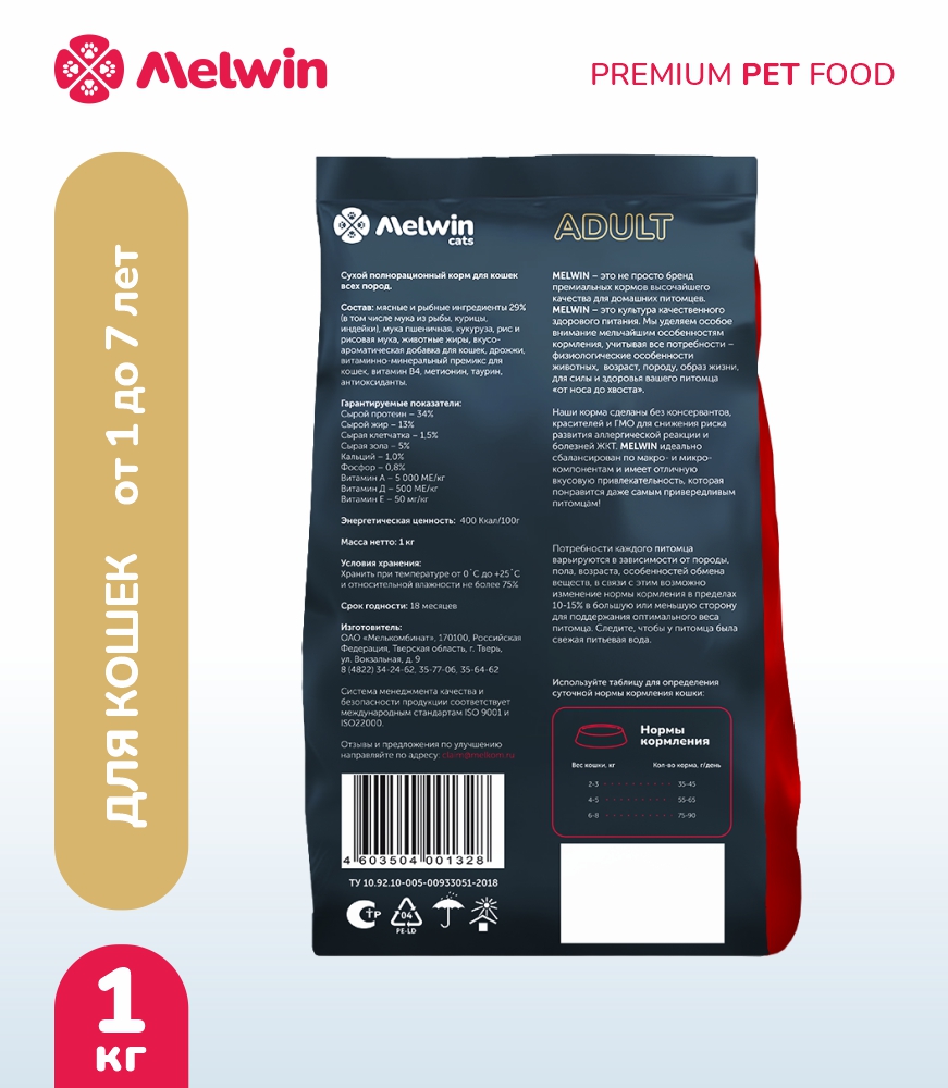 Melwin сухой корм для кошек с атлантическим лососем от 1 года, 1 кг
