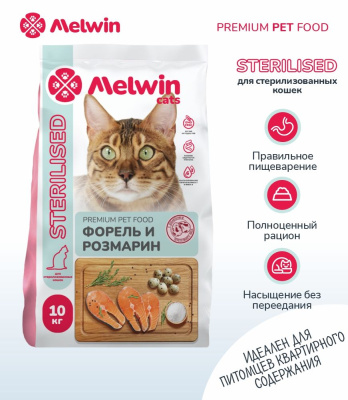 Melwin сухой корм для взрослых кошек с форелью и розмарином - 10 кг