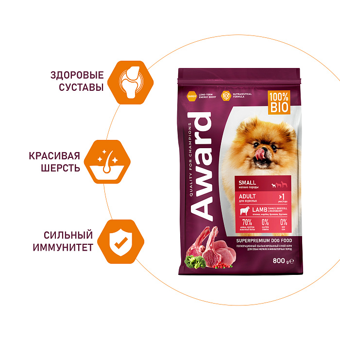 Сухой корм AWARD для взрослых собак мелких и миниатюрных пород с ягненком и индейкой с добавлением брокколи и брусники, 800г