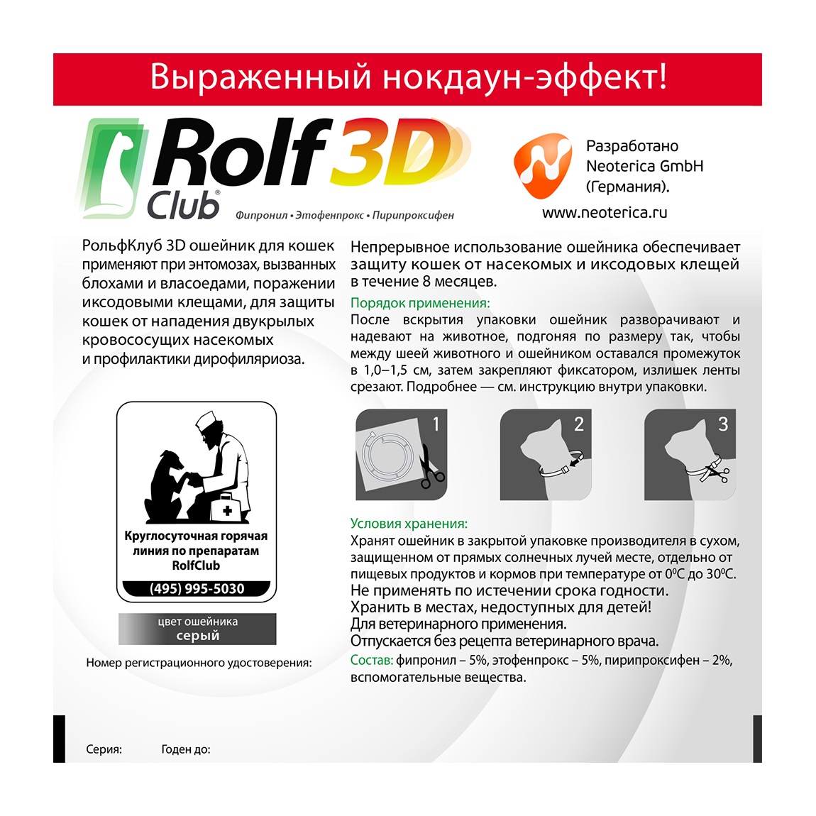Ошейник от блох и клещей для кошек RolfClub 3D, 40 см
