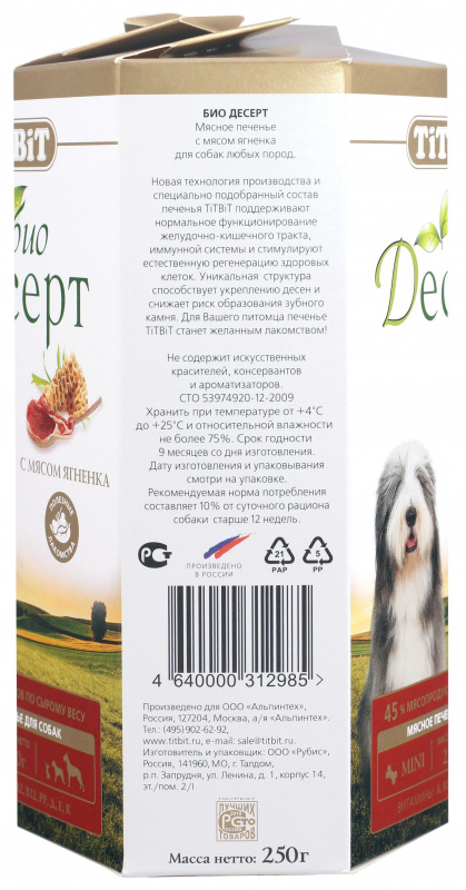 TiTBiT Печенье с мясом ягненка для собак мини 250г