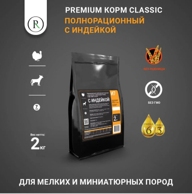 PUMI-RUMI Сухой корм для собак мелких пород с Индейкой 7мм 2кг