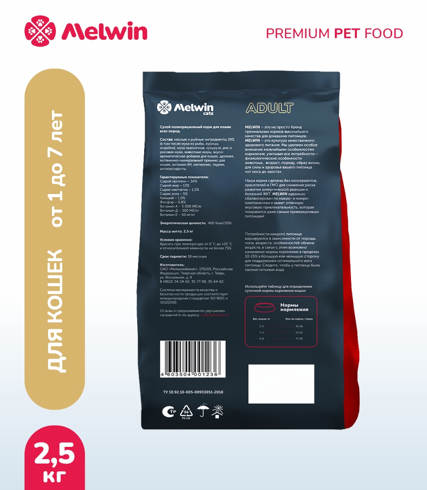 Melwin сухой корм для кошек с атлантическим лососем от 1 года, 2,5 кг