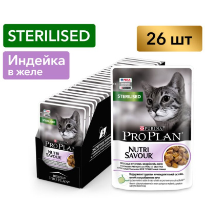 Pro Plan Sterilised влажный корм для стерилизованных кошек желе с индейкой 85 г
